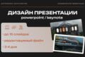 Дизайн презентации в PowerPoint
