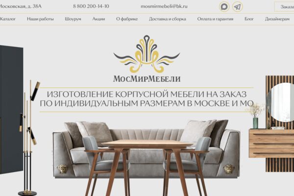 MOSMIR - 1 Мебель на заказ в Москве по индивидуальным размерам!.
