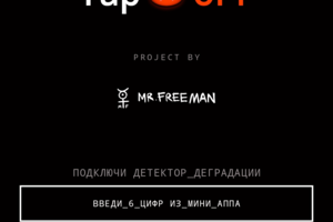 TMA - Tap Off, полный цикл работ от концепции до релиза. Заказчик mr.Freeman - популярный You Tube персонаж с более 5млн подписчиков!