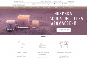 Сайт дистрибьютора ароматов для дома "Perfume4Home"