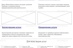 Кейс “Переработка страницы услуг”