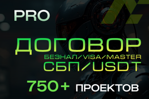 750 + ПРОЕКТОВ