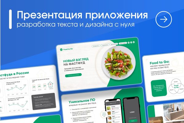 Презентация мобильного приложения