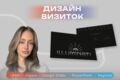Разработаю современный дизайн визитки