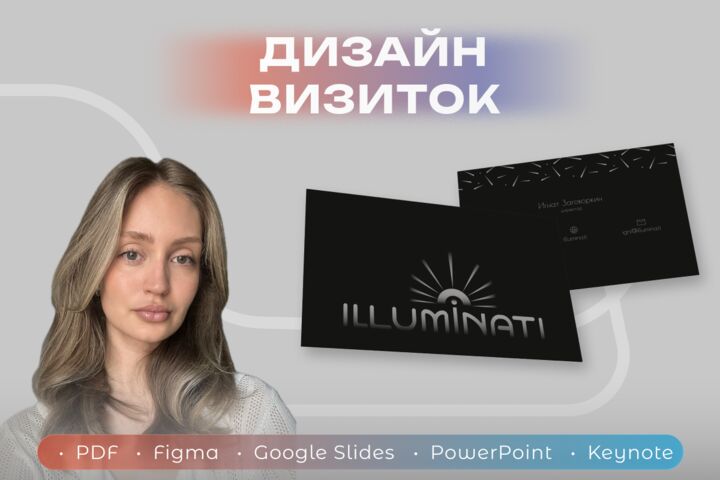 Разработаю современный дизайн визитки
