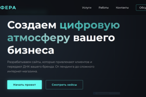 Сайт - Атмосфера | Студия веб-разработки