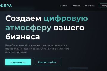 Сайт - Атмосфера | Студия веб-разработки