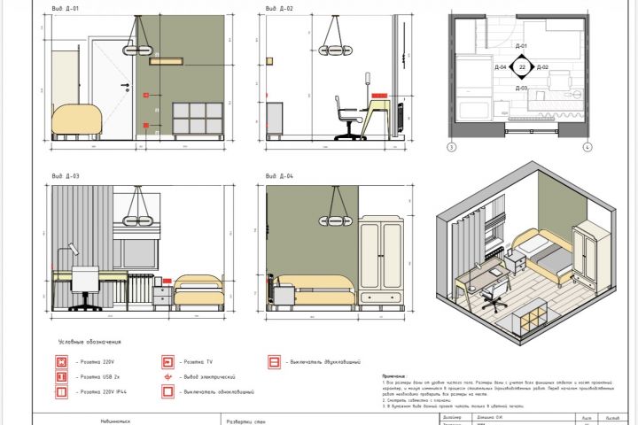 Дизайн-проект квартиры