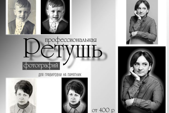 Восстановление и ретушь фото для гравировки