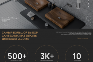 Сайт для магазина сантехники и керамогранита
