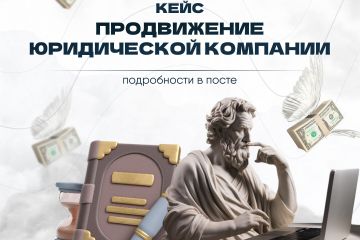 Кейс таргет продвижение юридической компании