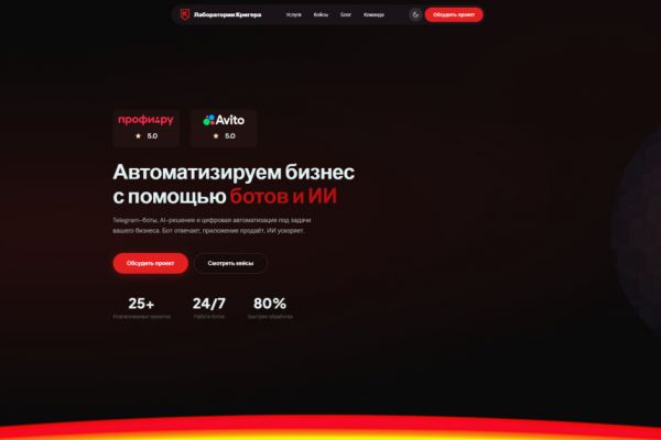 Сайт для студии разработки Лаборатории Кригера