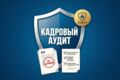 Разработка ЛНА: ПВТР, инструкции, положения — под ваш бизнес