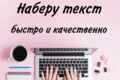 Перевод из PDF, проверка орфографии, создание презентаций, рекламных текстов
