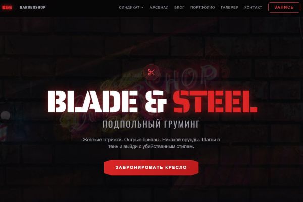 Барбершоп - сайт визитка