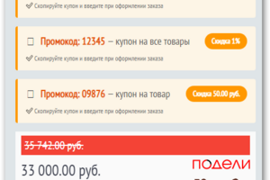 Купоны со счетчиком на товарных страницах OpenCart