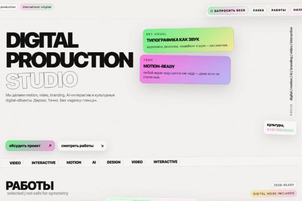 Сайт Digital агенства