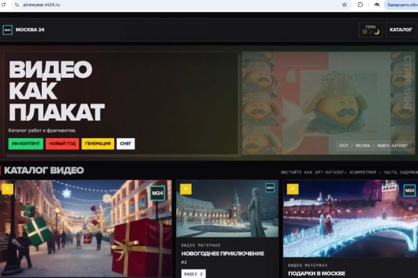 Сайт для новогодних роликов