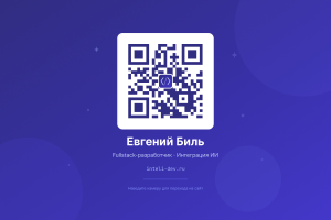 Fullstack разработчик (PHP, Laravel, Vue, React) | Создание веб-сервисов и AI-автоматизация в Красноярске и Хакасии