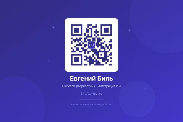 Fullstack разработчик (PHP, Laravel, Vue, React) | Создание веб-сервисов и AI-автоматизация в Красноярске и Хакасии