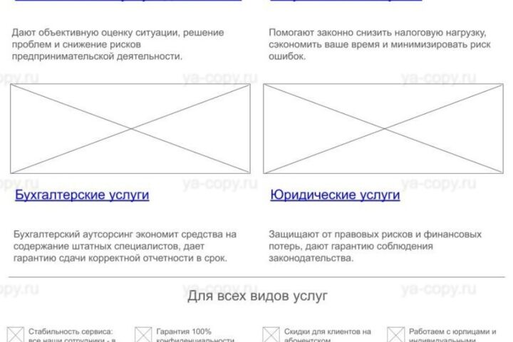 Текст для сайта + прототип