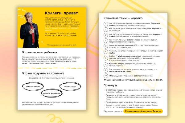 Дизайн для письма с рассылкой