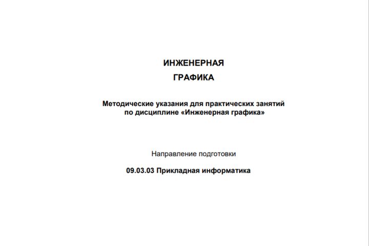 Чертежи по инженерной графики ВАВИЛОВСКИЙ университет 12 вариант