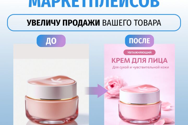 Карточки для маркетплейсов