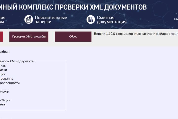 Разработка Пояснительной записки в xml формате для экспертизы - 5714386