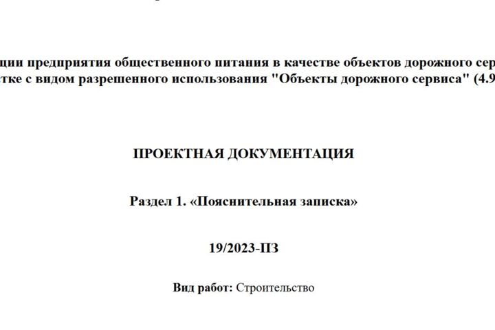 Разработка Пояснительной записки в xml формате для экспертизы - 5714388