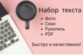 Набор текста