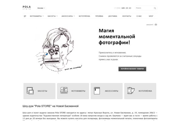 pola-store.ru_(Desktop).png