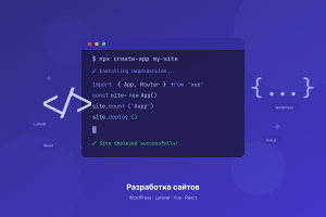 Разработка плагинов WordPress и WooCommerce | Кастомная бизнес-логика для сайтов в Красноярске и Хакасии