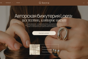 Концепт сайта для бренда дизайнерских украшений