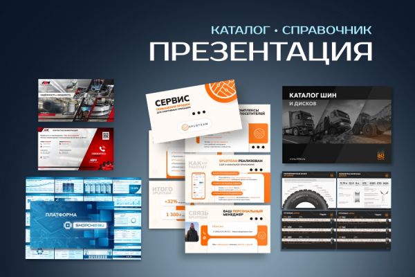 Презентация | Каталог