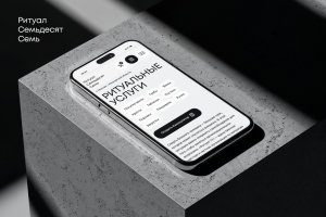 Корпоративный сайт для ритуальной организации «Ритуал 77»