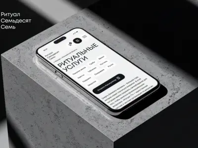 Корпоративный сайт для ритуальной организации «Ритуал 77»