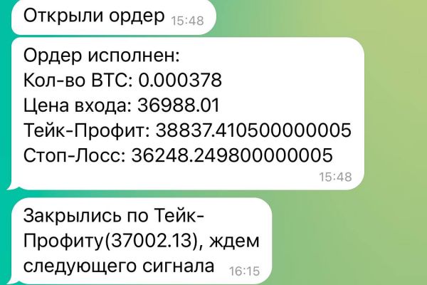 Торговля по сигналам с TradingView
