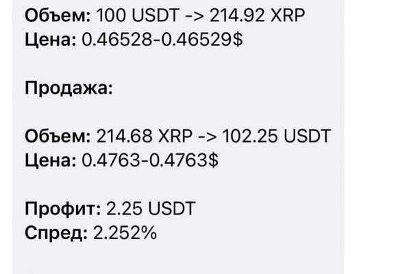 Арбитражный бот с выводом в тг