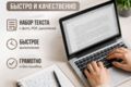 Быстро и качественно перепечатаю текст с фото, PDF и сканов