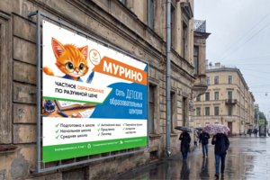 Уличный баннер частное образование