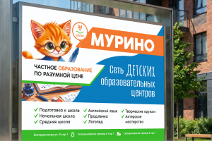 Уличный баннер частное образование