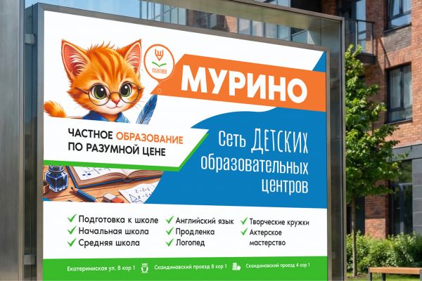 Уличный баннер частное образование