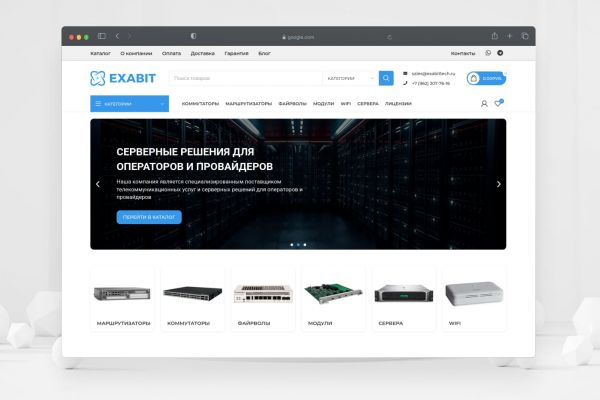 Интернет магазин телекоммуникации Exabit