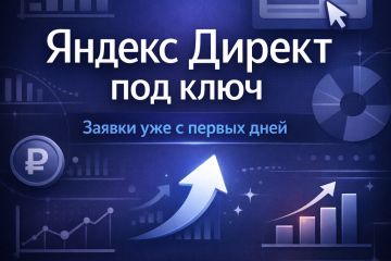 Настройка и анализ рекламных кампаний для школы балета