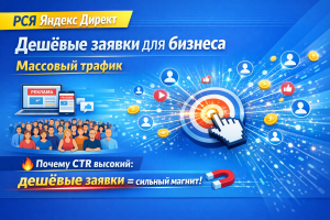 Контекстная реклама элитного поселка в Подмосковье