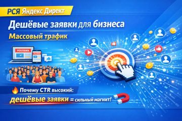 Контекстная реклама элитного поселка в Подмосковье