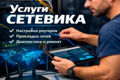 Налаживание сетей