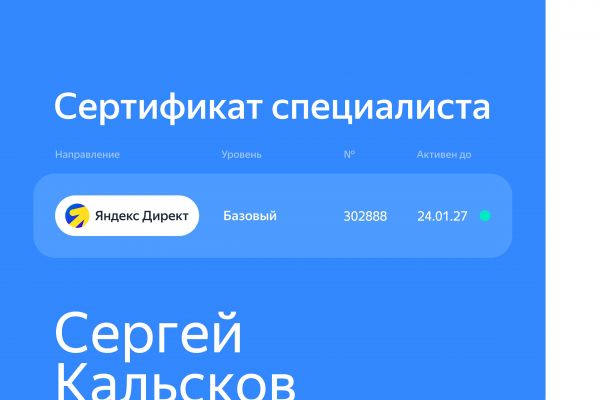 Сертификат Яндекс Директ