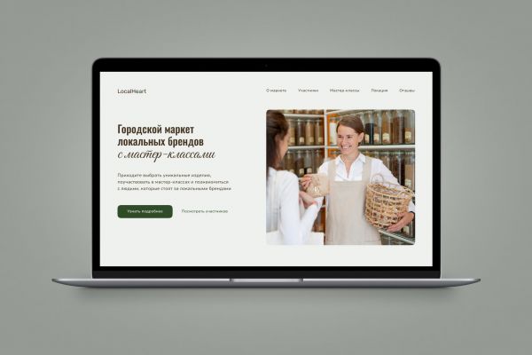 Лендинг для маркета локальных брендов